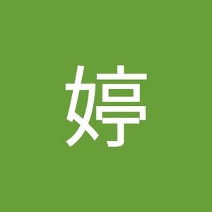 Meet your Posher, 婷